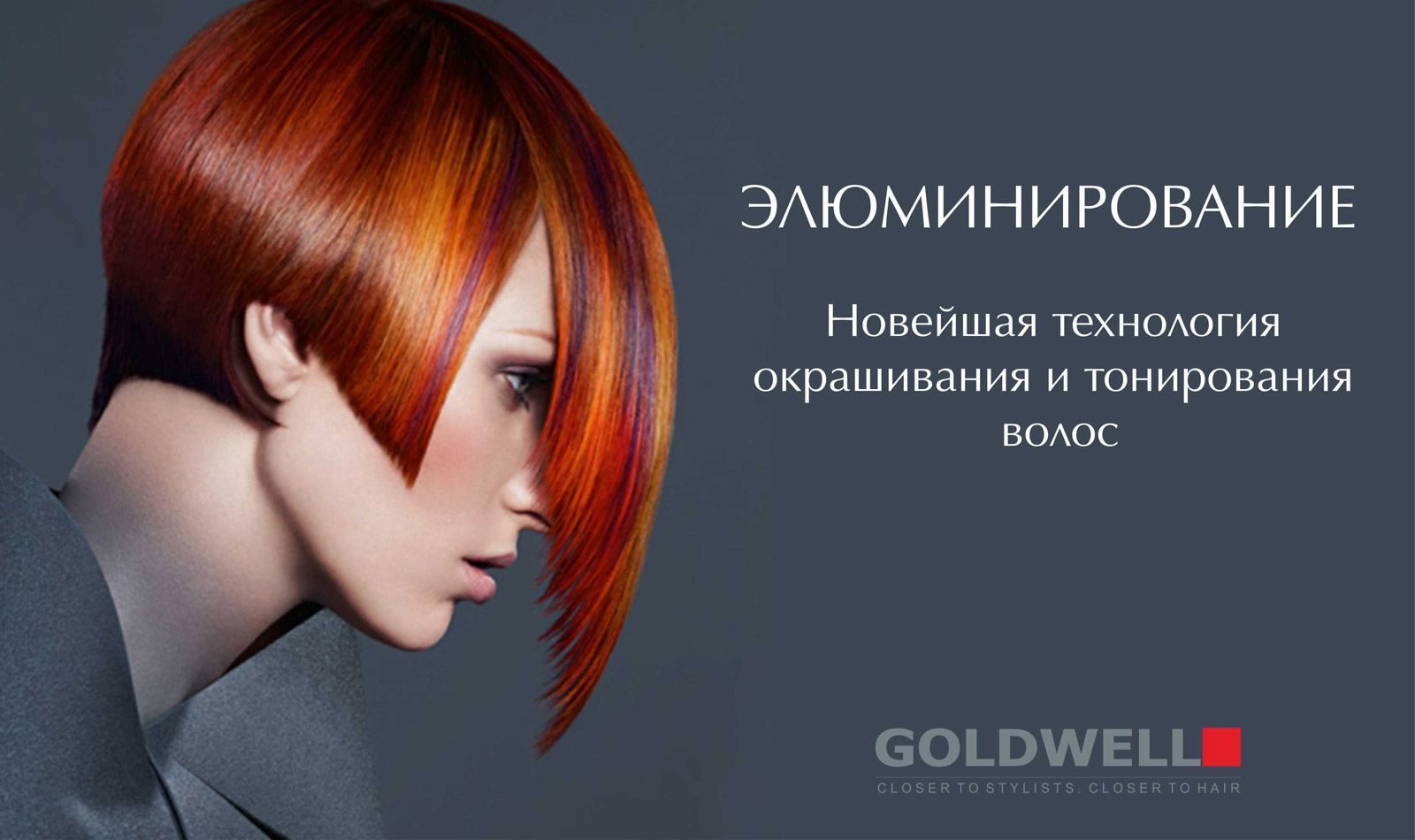 Окрашивание волос goldwell: